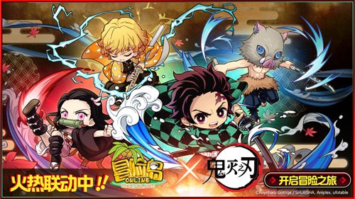 《冒险岛》x 鬼灭之刃联动火热开启！限定职业「炭治郎」登场！